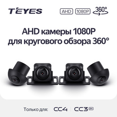 Комплект AHD камер 1080P для кругового обзора 360 Teyes CC3-2K-360 и CC4