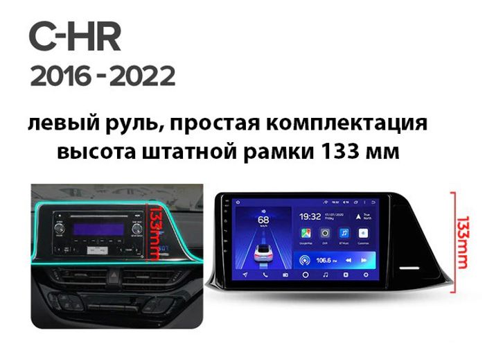 Магнитола для Toyota C-HR 2016-2022 (левый руль, взамен 200х100мм) - Teyes CC2 PLUS Android 10, ТОП процессор, 4-64, SIM-слот