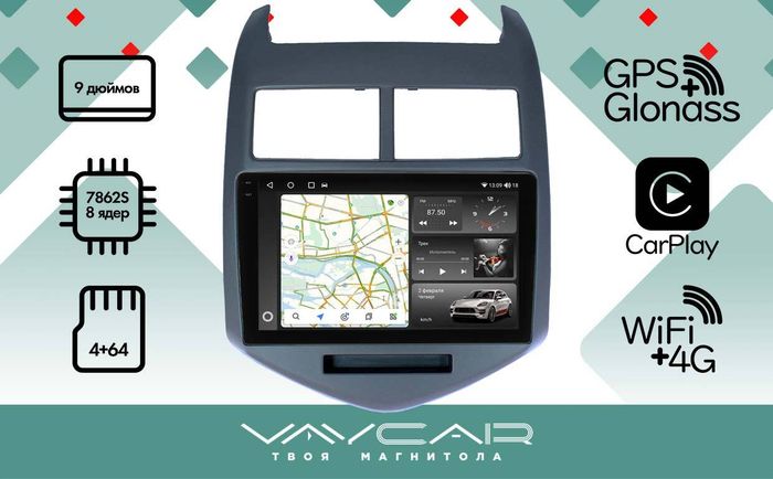 Магнитола для Chevrolet Aveo 2012-2015 - Vaycar VA10-0107-2K на Android 13, 8-ядер, 2K QLED, ТОП процессор, CarPlay,4G SIM-слот