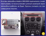 Магнитола для Mazda 6 2002-2007 - Vaycar VA41-0311 на Android 13, 4G SIM-слот