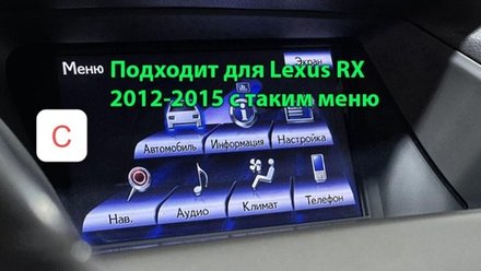 Магнитола для Lexus RX270, RX350 AL10 2012-2015 (ШГУ цветной, поддержка штатного меню, рамка тип 1) - Teyes CC3L монитор 9" IPS на Android 10, 8-ядер, CarPlay, 4G SIM-слот