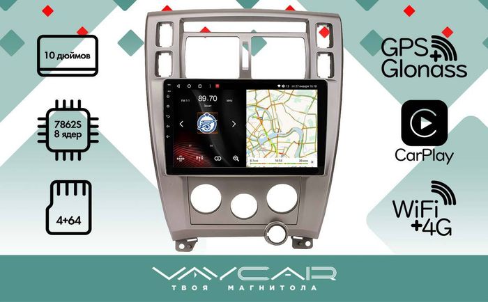 Магнитола для Hyundai Tucson 2004-2009 - Vaycar VA23-5546, Android 13, 8-ядер, SIM-слот