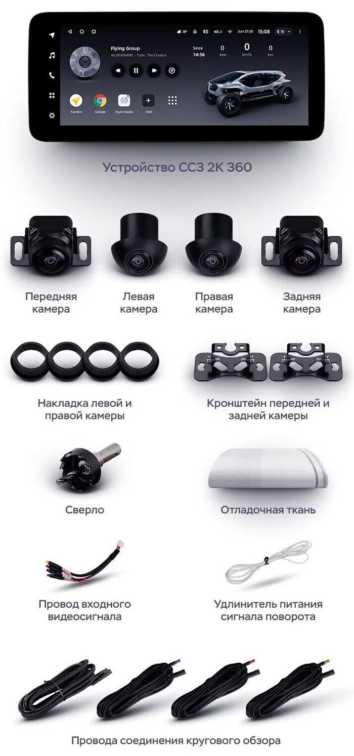 Магнитола для Nissan Teana J31 2003-2008 (большая рамка) - Teyes LUX ONE 360 монитор 12.3" 2K QLED на Android 10, 6Гб+128Гб, CarPlay, 4G SIM-слот, 4 камеры в комплекте