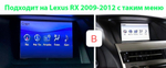 Магнитола для Lexus RX270, RX350, RX450h AL10 2009-2012 (ШГУ цветной, штатное меню не поддерживается) - Teyes LUX ONE 360 монитор 12.3" 2K QLED на Android 10, CarPlay, 4G SIM-слот, 6/128 ГБ, 4 камеры в комплекте