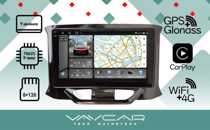 Магнитола для Lada Xray 2015-2022, Xray Cross - Vaycar VA33-0961-2K на Android 13, 8-ядер, 2K QLED, ТОП процессор, CarPlay, 4G SIM-слот