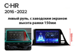 Магнитола для Toyota C-HR 2016-2022 (левый руль, взамен 230х130мм) - CanBox 9240 Android 10, 8-ядер, SIM-слот