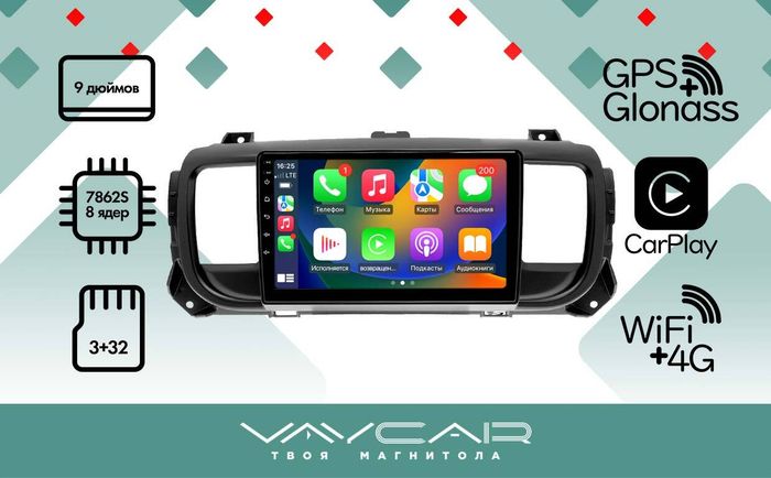 Магнитола для Citroen SpaceTourer 2016-2022 - Vaycar VA14-0555 на Android 13, Быстрая, 4G SIM-слот