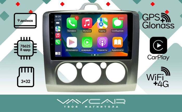 Магнитола для Ford Focus 2005 - 2011 (кондиционер) - Vaycar VA17-003M на Android 13, 8-ядер, 4G SIM-слот