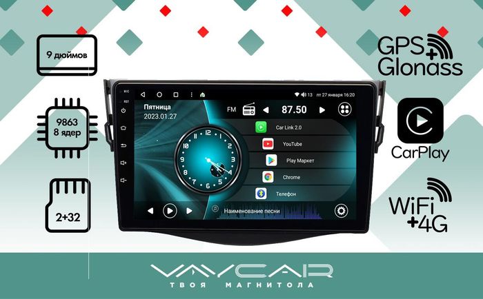 Магнитола для Toyota RAV4 2005-2012, Vanguard - Vaycar VA77-0018 на Android 13, 4G SIM-слот