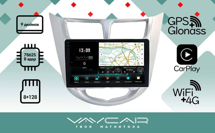 Магнитола для Hyundai Solaris (рамка серебро) 2010-2016 - Vaycar VA23-0067-2K на Android 13, Быстрая, 2K QLED, CarPlay,4G SIM-слот