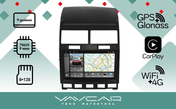 Магнитола для Volkswagen Touareg 2002-2010 - Vaycar VA81-042T-2K на Android 13, 8-ядер, 2K QLED, ТОП процессор, CarPlay, 4G SIM-слот