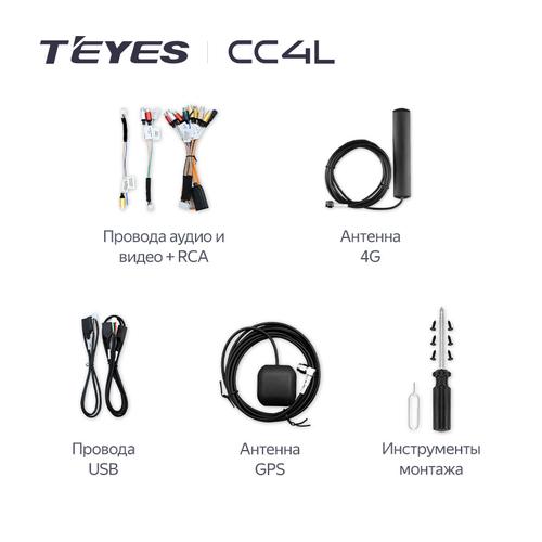 Стартовый пакет проводки и антенн для автомагнитол Teyes CC4L (без DTS)