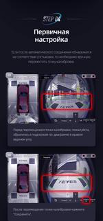 Маты (отладочная ткань) Teyes для калибровки системы кругового обзора 360