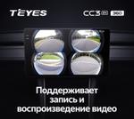 Магнитола в 10" рамку - Teyes CC3-2K-360 монитор 10.36" 2K QLED на Android 10, 6Гб+128Гб, CarPlay, 4G SIM-слот, 4 камеры в комплекте