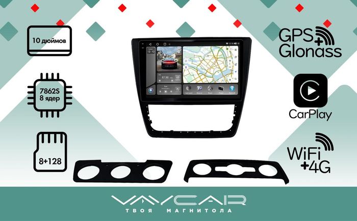 Магнитола для Skoda Yeti 2009-2018 (кондиционер) - Vaycar VA65-1225-2K на Android 13, 8-ядер, 2K QLED, ТОП процессор, CarPlay, 4G SIM-слот