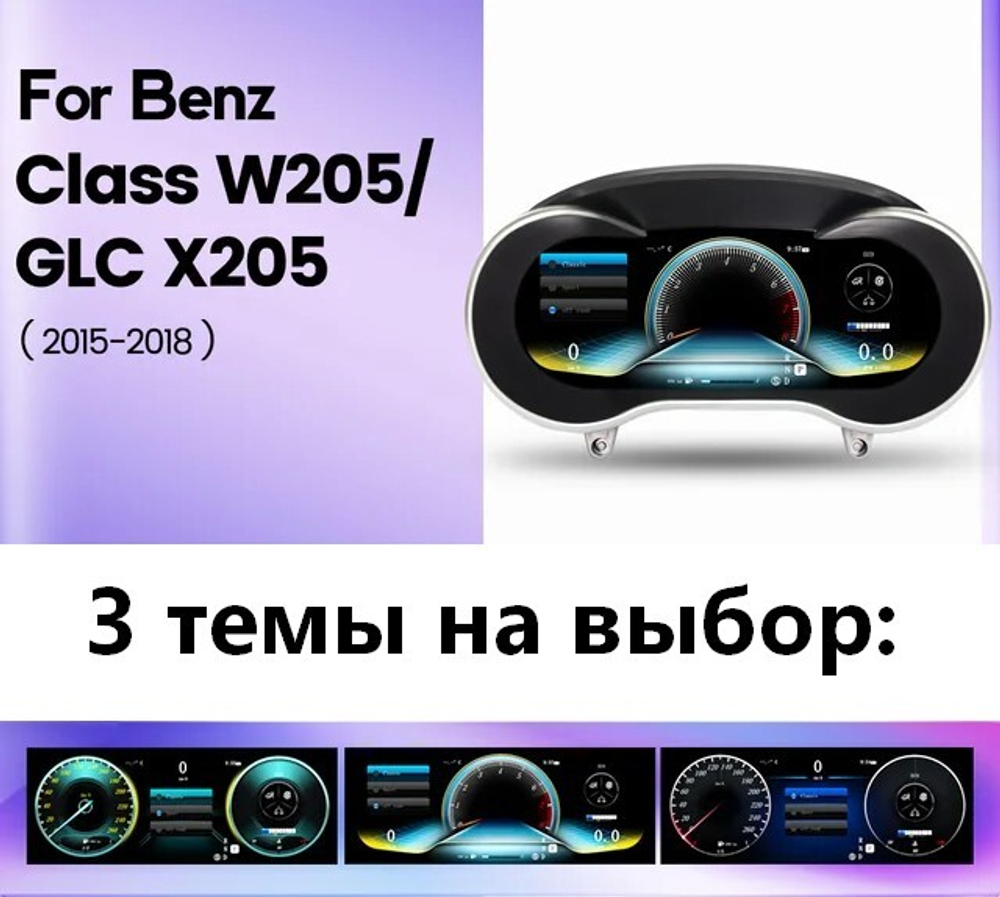 Электронная панель приборов Mercedes-Benz GLC 2014-2018 - 1301GLС с LCD / ЖК 12.3" экраном QLED