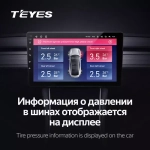 Система контроля давления в шинах - Teyes TPMS с внутренними датчиками