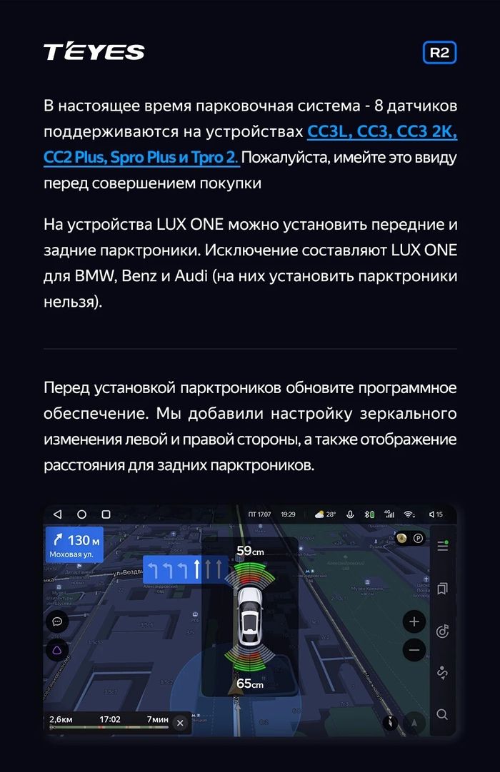 Парктроник Teyes R2 перед+зад (8 серых датчиков) для подключения к магнитоле