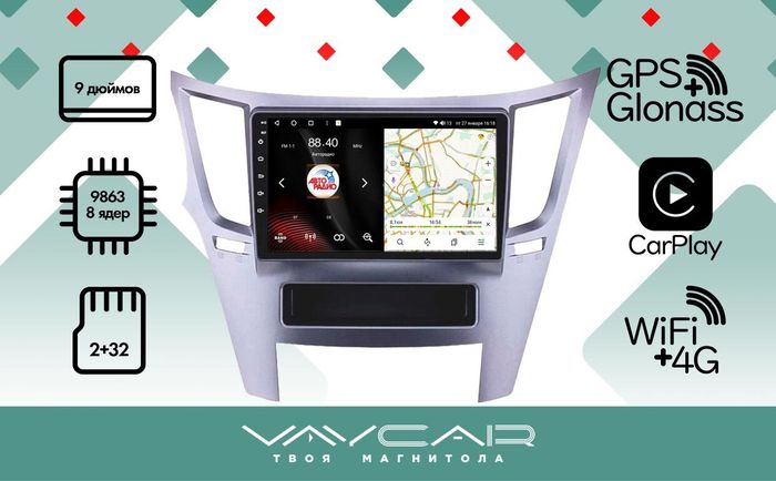 Магнитола для Subaru Legacy 5, Outback 4 2009-2014 (левый руль, рамка серебро) - Vaycar VA71-0061 на Android 13, 4G SIM-слот