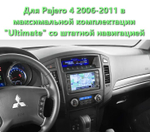 Магнитола для Mitsubishi Pajero 4 2006-2011 (штатная навигация) - Teyes LUX ONE 360 монитор 12.3", Android 10, CarPlay, 4G SIM-слот, 6/128 ГБ, 4 камеры в комплекте