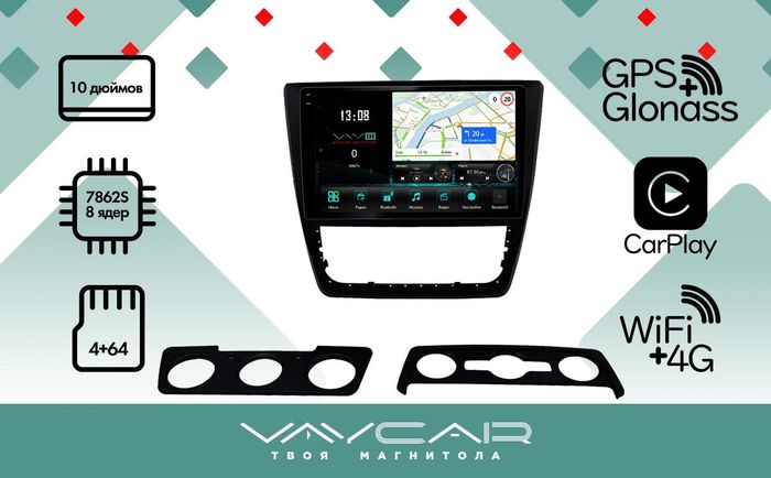Магнитола для Skoda Yeti 2009-2018 (кондиционер) - Vaycar VA65-1225-2K на Android 13, 8-ядер, 2K QLED, ТОП процессор, CarPlay, 4G SIM-слот