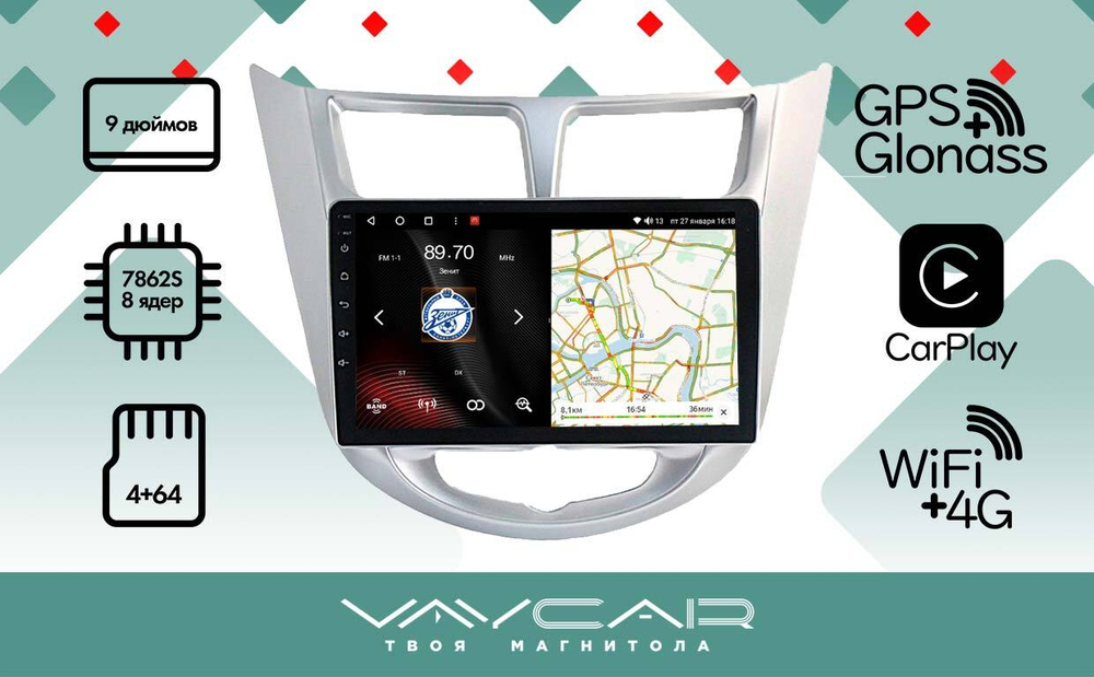 Магнитола для Hyundai Solaris (рамка серебро) 2010-2016 - Vaycar VA23-0067 на Android 13, 8-ядер, 4G SIM-слот