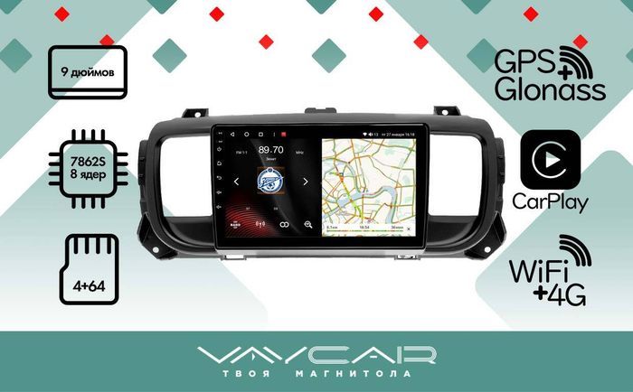 Магнитола для Citroen SpaceTourer 2016-2022 - Vaycar VA14-0555 на Android 13, Быстрая, 4G SIM-слот