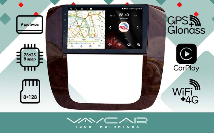 Магнитола для Chevrolet Tahoe 2006-2014 - Vaycar VA10-1175 (рамка под дерево) на Android 13, 8-ядер, 4G SIM-слот