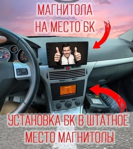 Магнитола для Opel Astra H (перенос БК вниз, черная) - FarCar DX9-7382B монитор 9.5" IPS на Android 13, 4+64Гб, CarPlay