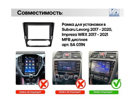 Комплект рамки с разъёмами 9" Subaru Levorg 1 VM 2017-2020 (без 360)большая