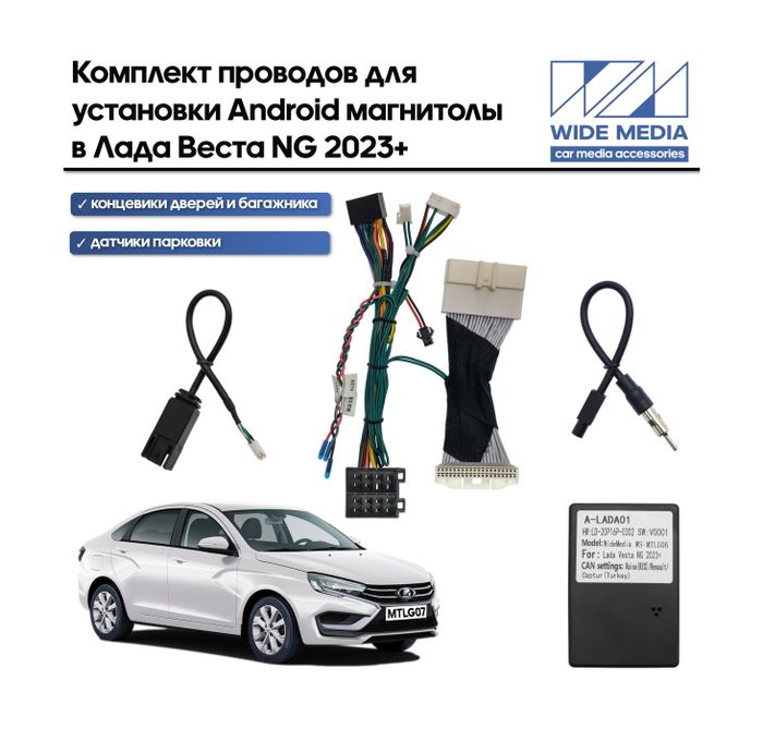 Комплект рамки с разъёмами 9" Lada Vesta NG 2022+ со штатным экраном + can 1.1 серо-черная