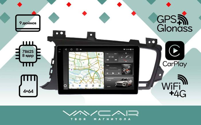 Магнитола для KIA Optima 2011-2013 - Vaycar VA27-0091-2K на Android 13, 8-ядер, 2K QLED, ТОП процессор, CarPlay,4G SIM-слот