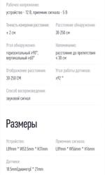 Парктроник перед+зад (8 белых датчиков) для подключения к магнитоле Teyes