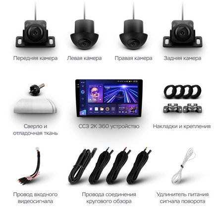 Магнитола в 10" рамку - Teyes CC3-2K-360 монитор 10.36" 2K QLED на Android 10, 6Гб+128Гб, CarPlay, 4G SIM-слот, 4 камеры в комплекте