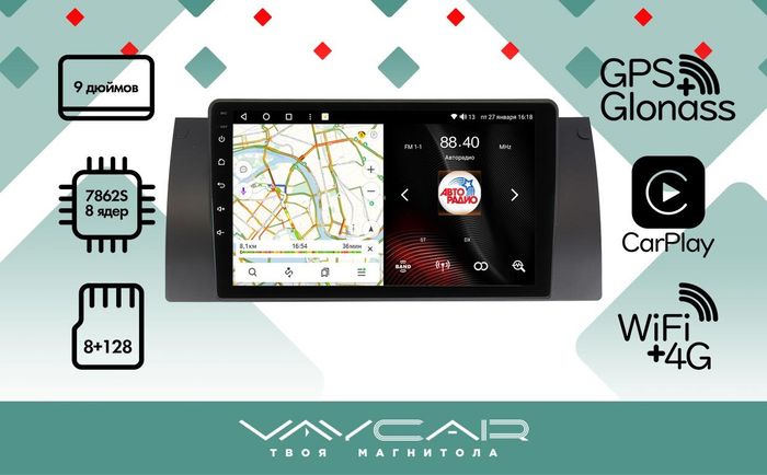 Магнитола для BMW X5 (E53) 2000-2007, 5 (E39) 1996-2003 - Vaycar VA07-0707 на Android 13, Быстрая, 4G SIM-слот