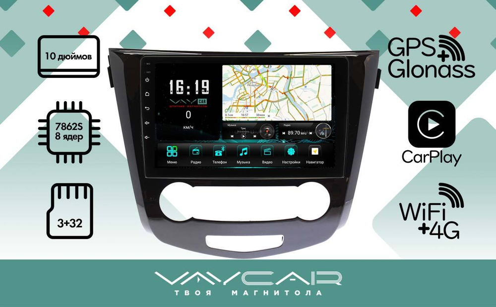 Магнитола для Nissan Qashqai J11 2014-2022 (кондиционер) - Vaycar VA51-0665 на Android 13, 8-ядер, 4G SIM-слот