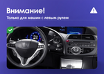 Магнитола для Honda Civic 8 хэтчбэк 2006-2011 левый руль - FarCar DX3233M монитор 9.5" IPS на Android 13, 4+64Гб, CarPlay