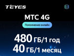 МТС 4G SIM активация для автомагнитол Teyes серии CC4 - тариф 480 ГБ / 1 год