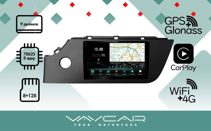 Магнитола для дляKIA Rio 4, Rio X 2020-2023+ - Vaycar VA27-1253-2K на Android 13, 8-ядер, 2K QLED, ТОП процессор, CarPlay,4G SIM-слот