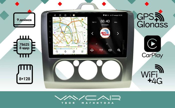 Магнитола для Ford Focus 2005 - 2011 (кондиционер) - Vaycar VA17-003M на Android 13, 8-ядер, 4G SIM-слот