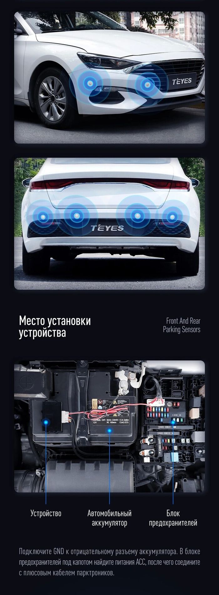 Парктроник перед+зад (8 белых датчиков) для подключения к магнитоле Teyes