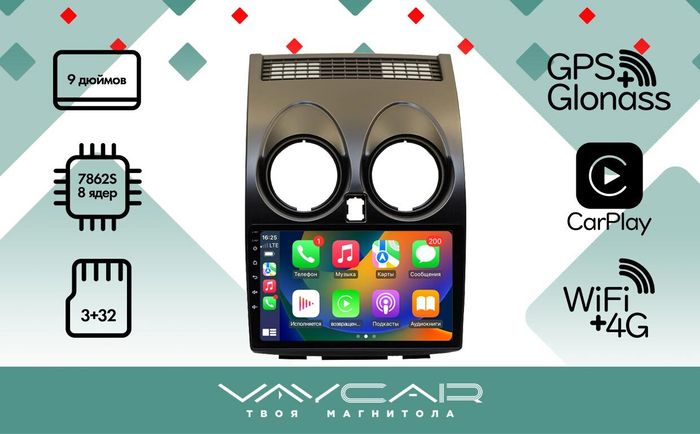 Магнитола для Nissan Qashqai J10 2006-2013, Dualis - Vaycar VA51-1170 на Android 13, 8-ядер, 4G SIM-слот