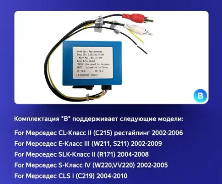 Адаптер штатного аудио-усилителя для Mercedes-Benz 2002-2009: E W211, S W220, G, CLS, CL, SL, SLK (оптическое подключение) - Teyes MOST25-02-B