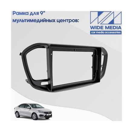 Комплект рамки с разъёмами 9" Lada Vesta NG 2022+ без ШГУ черн.мат