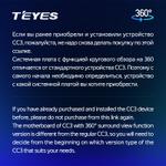 Комплект AHD камер 1080P для кругового обзора 360 Teyes CC3-2K-360 и CC4