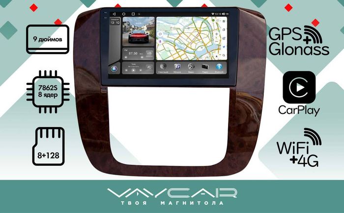 Магнитола для Chevrolet Tahoe 2006-2014 - Vaycar VA10-1175-2K (рамка под дерево) на Android 13, 8-ядер, 2K QLED, ТОП процессор, CarPlay,4G SIM-слот
