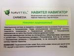 Навигация Навител - лицензионный ключ для Андроида (карты РФ)