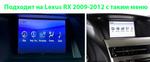Магнитола для Lexus RX 2009-2012 (цветной, поддержка меню) - RDL-LEX-RX-10.25-High-09-12 монитор 10.25" на Android 13, Быстрая, CarPlay, 4G SIM-слот