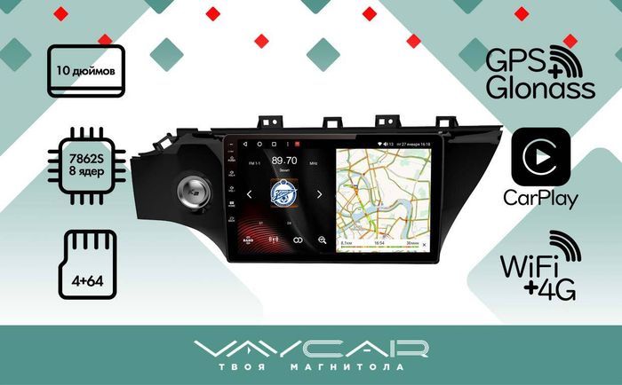 Магнитола для KIA Rio 2017-2020 - Vaycar VA27-1105 на Android 13, 8-ядер, 4G SIM-слот