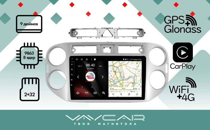 Магнитола для Volkswagen Tiguan 2007-2016 (рамка белая) - Vaycar VA81-0489 на Android 13, 8-ядер, 2Гб-32Гб, 4G SIM-слот
